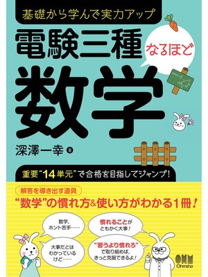 cover image of 電験三種　なるほど数学